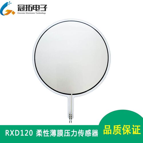 RXD120柔性薄膜压力传感器 压力感应开关 FSR 柔希科技