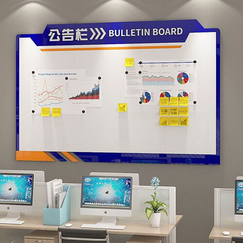公告栏墙贴业绩宣传栏展示板办公室装饰企业文化墙公司磁吸白板