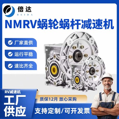 RV30/40/50/63/75/90减速机蜗轮蜗杆齿轮箱小型NMRV涡轮电机380V