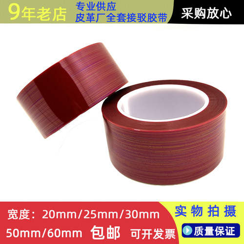 离型纸接驳胶带皮革高温接头拼接固定防粘膜拼硅面电子硅油纸胶带