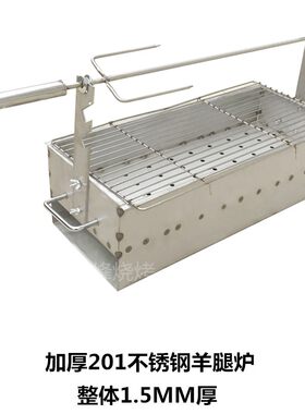 加厚不锈钢烤羊腿炉子烤兔鸡鸽子烧烤炉烤串炉白钢家用羊肉串炉