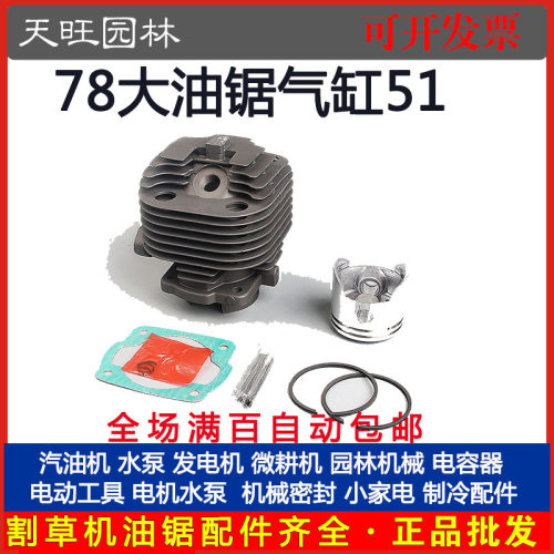 YD-78大油锯气缸总成YD-81吹雪机风力灭火机缸筒活塞套缸体活塞环