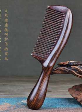 天然黑檀木梳子防静电男女长发头部脱发按摩梳家用细宽齿刻字木梳