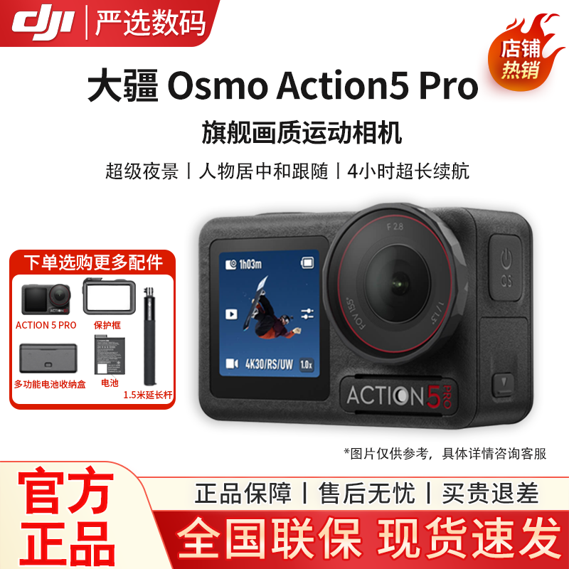 DJI/大疆 Action5 Pro大疆运动相机4K户外摩托骑行