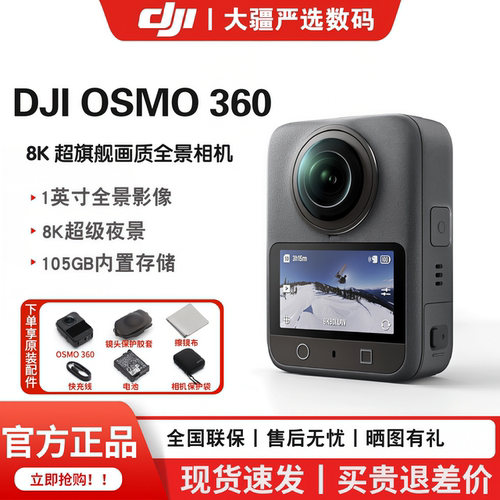 DJI/大疆Osmo3608K全景运动相机