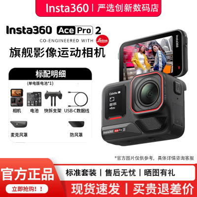影石Pro2双重防抖运动相机