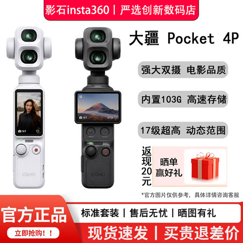 大疆口袋4P双主摄电影机