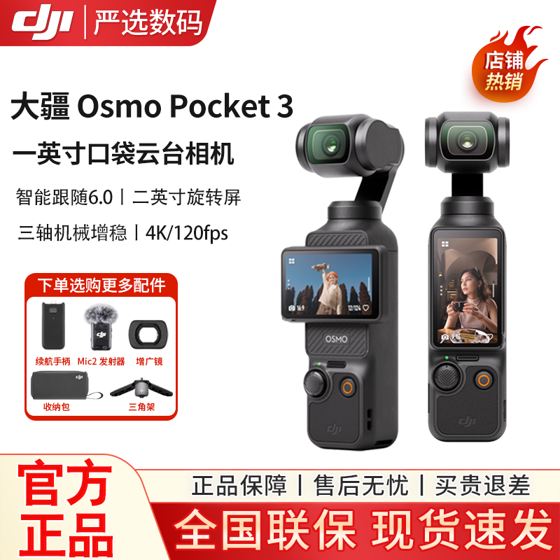 大疆口袋3一英寸防抖4K高清相机