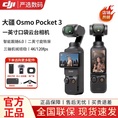 大疆口袋3一英寸防抖4K高清相机