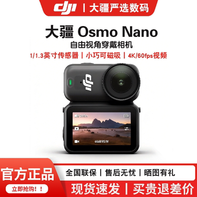 大疆OsmoNano4K拇指防抖相机
