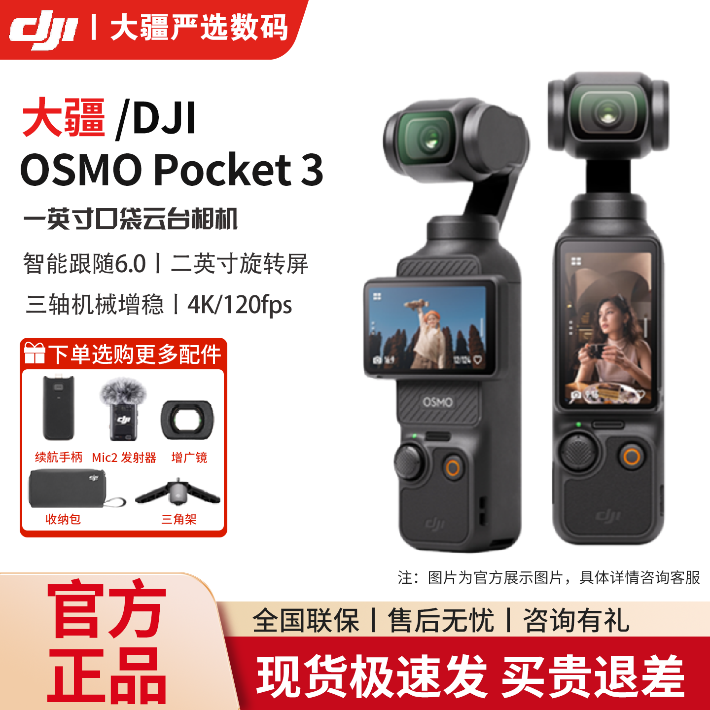 DJI/大疆 osmo pocket3一英寸口袋云台防抖相机4K