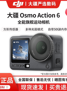 DJI/大疆 Action6全能旗舰运动相机 可变光圈手持Vlog徒步滑雪