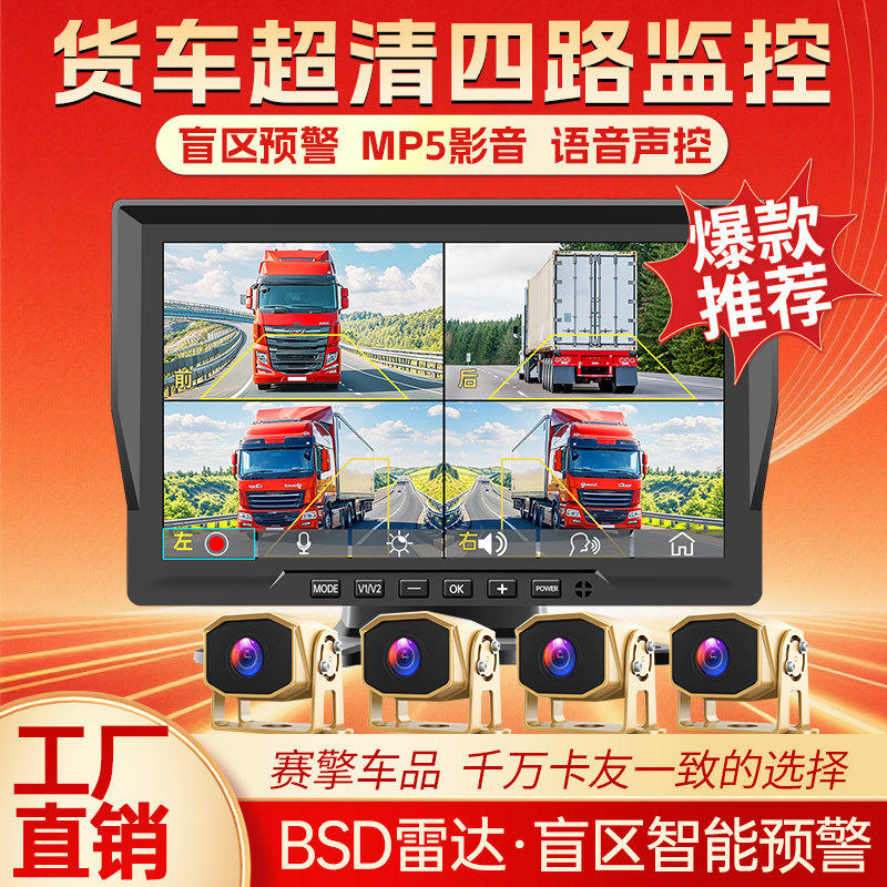 赛擎货车四路记录仪MP5声控预警