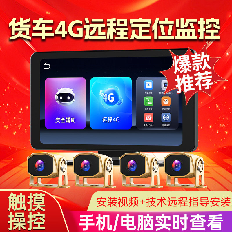 赛擎4G远程定位货车全景记录仪
