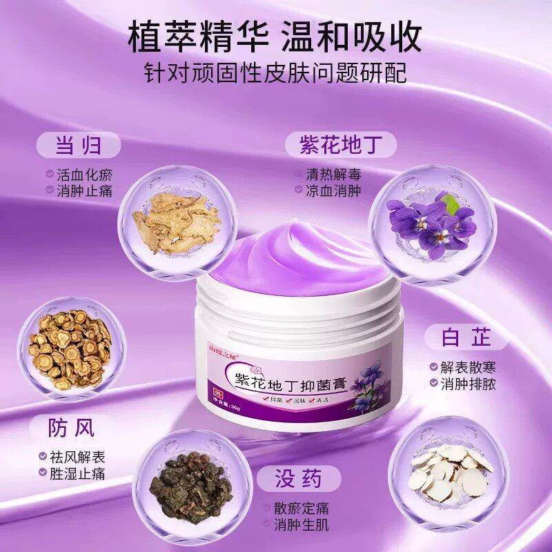紫花地菌丁透材皮抑外止痒药膏官方舰店中药婴儿用正QWV品皮肤旗