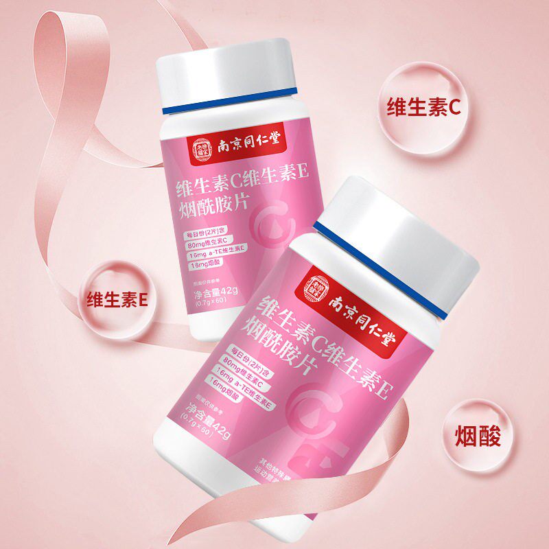 京同南仁堂PYL维生素维生素EC烟酰胺片60粒官女性瓶网正品官方旗