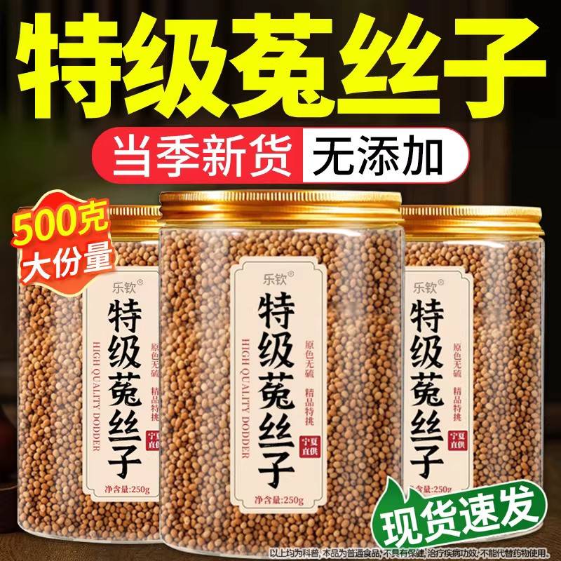 泡WXU杞菟丝子中药材官方正品特级沙苑子枸茶袋肾五味子男药房同