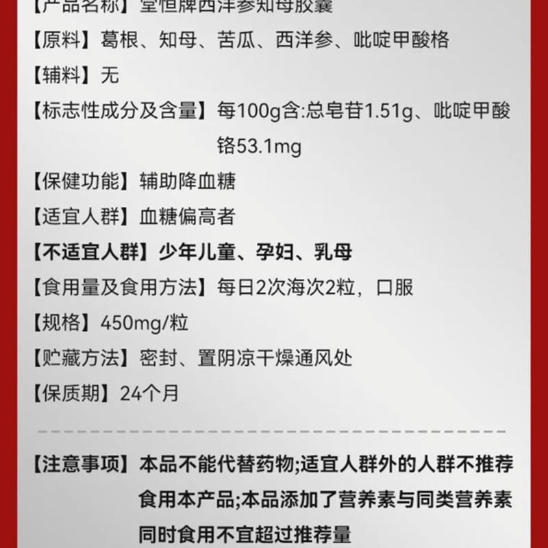 福记堂恒牌西洋知母胶YJI囊坊官方正舰旗店品辅助血参稳控糖保健