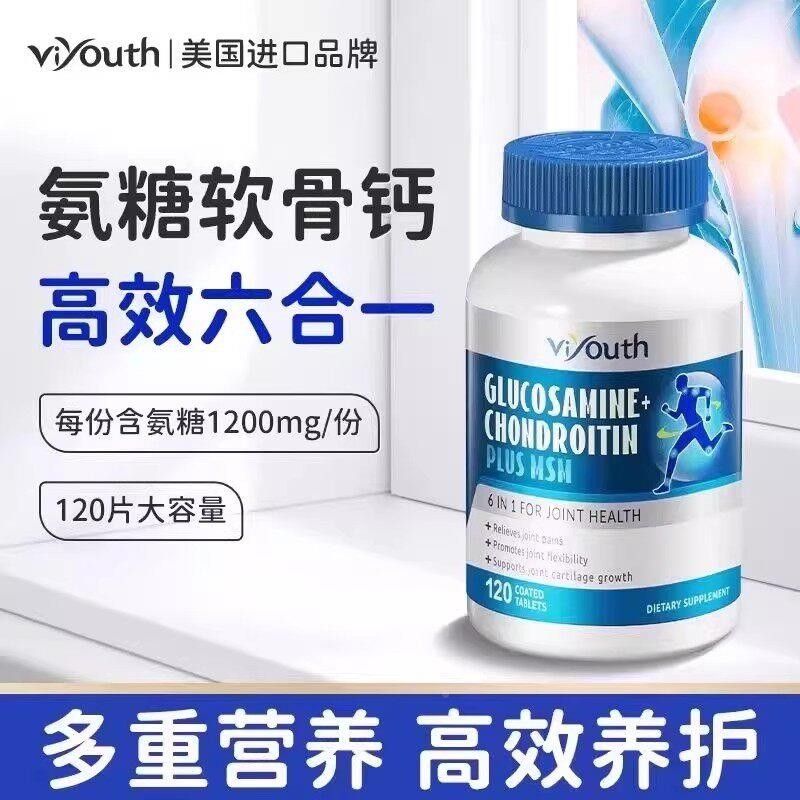 vyNMOout维养思骨氨糖软素美国现原装进口关节润滑安糖骨胶原h钙