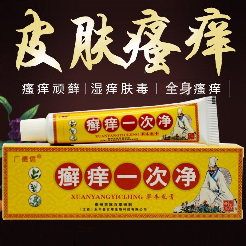 脚癣痒一次净草本次小乳膏广德信藓痒癣一净软膏外用药官FDO方旗