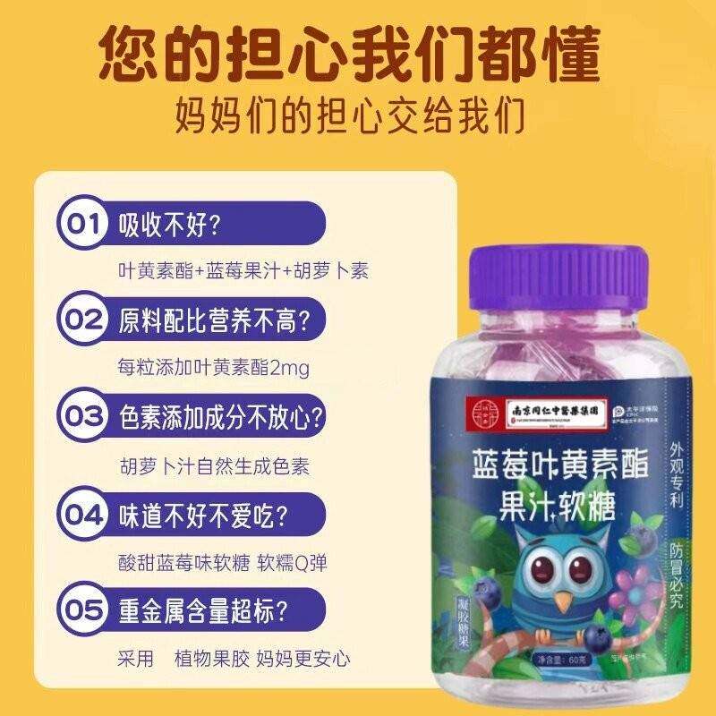 莓南NHM同京仁蓝叶堂黄素酯果汁软糖