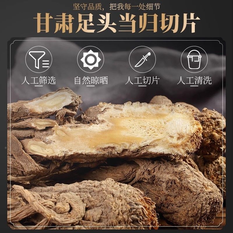 北同堂归京当片中药材正宗当HCN归头片无硫甘肃黄芪正品官方仁旗