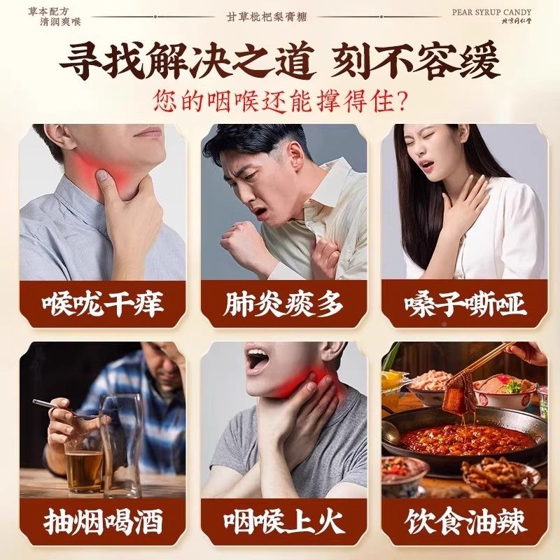 北京糖同KQW仁堂梨手膏化正痰止品纯咳润宗肺工润喉糖送礼官方旗