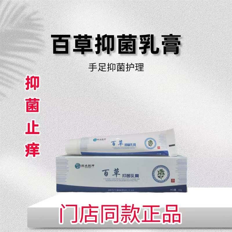 懿煌药业百抑菌3乳膏0g去脚臭止痒成人适专用任何肤质ELV草用