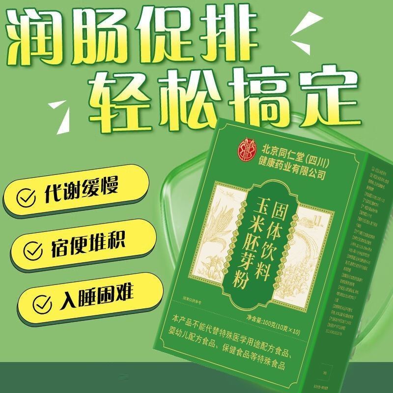 北同仁堂玉米胚粉固体促饮料YXX进消化即京食冲饮膳芽食纤维官方