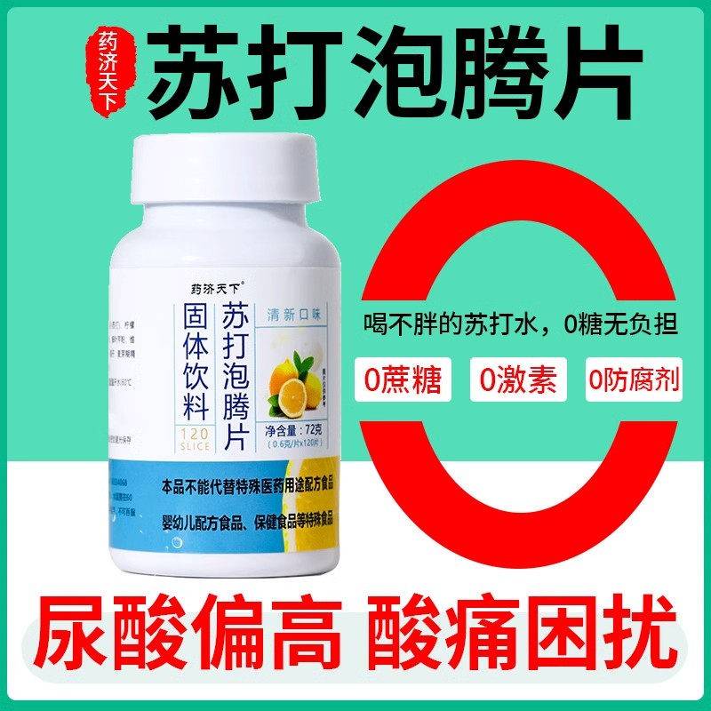 苏打泡尿片水小苏打片维c无ZTR糖弱碱性碳酸氢食用搭腾钙钠酸备孕