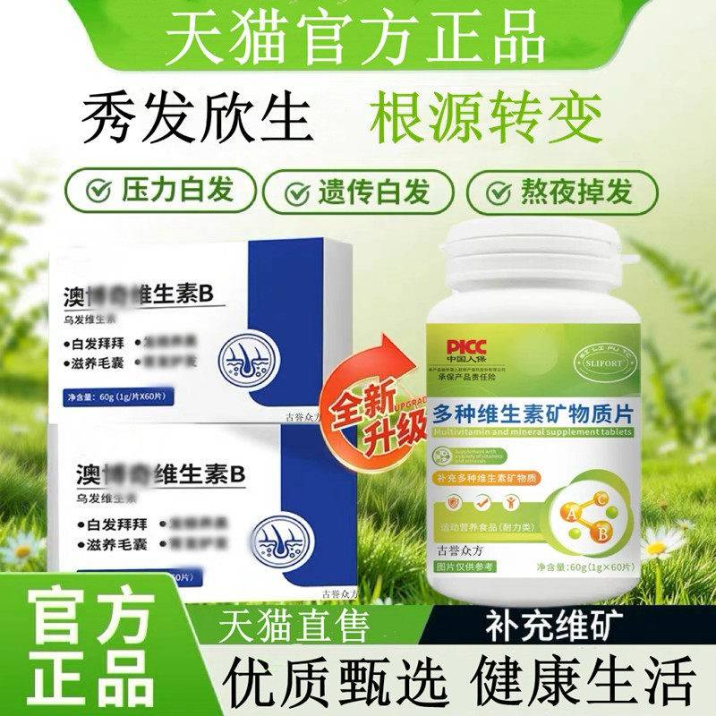 澳EMK博奇维生素b奥博奇正维素b长期生养护巩固囊健强发毛根养黑