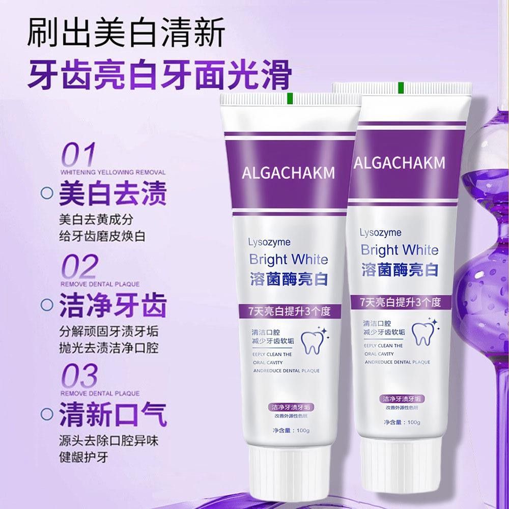 专研溶菌亮白牙膏清新酶气多效生物溶解护牙结石BSQ牙龈理口牙膏