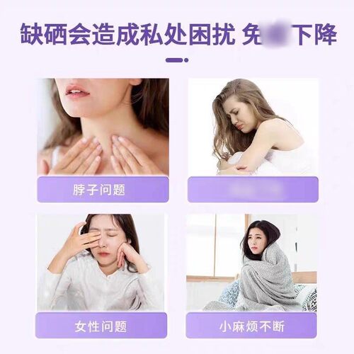 改潘克片AXL桥本人群森甲腺补充硒元素方男女hpv善自护e硒硒片官