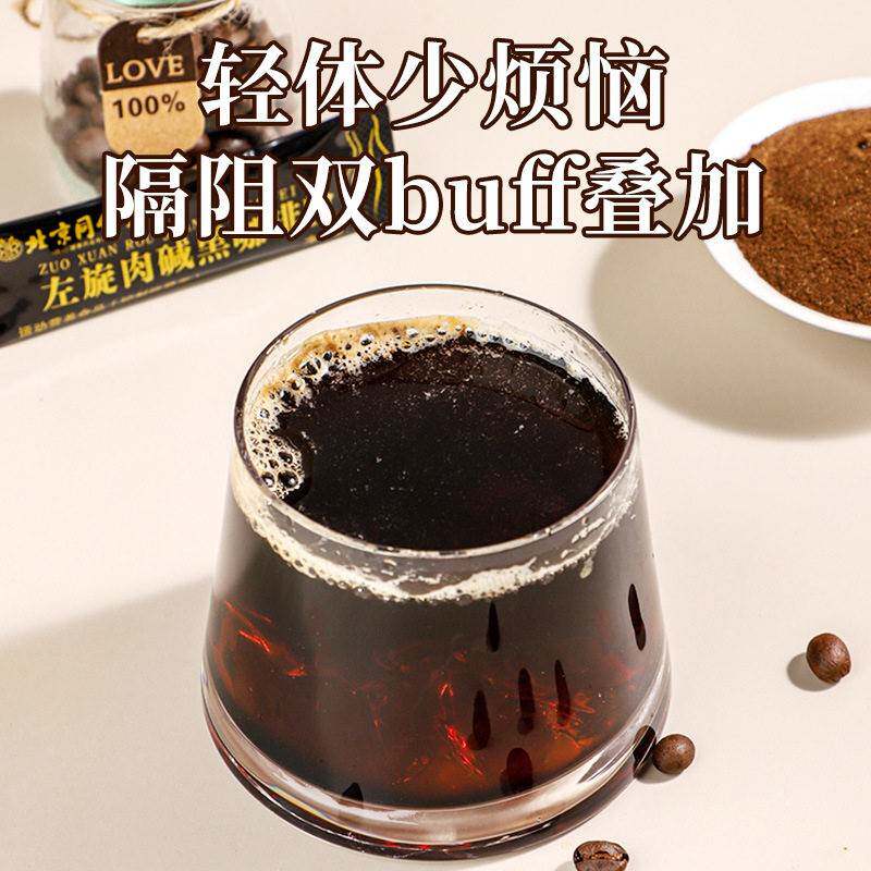 肉京同仁堂左旋碱黑咖粉2EKP0袋速啡溶黑咖啡北粉官网正品官方旗