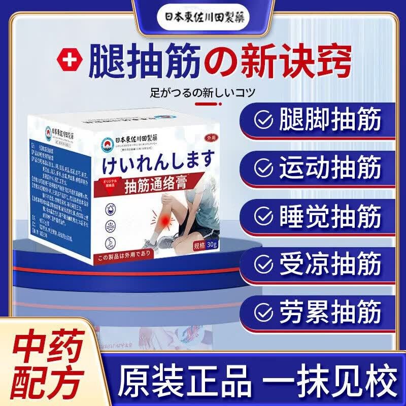 日PNF小本手脚抽年筋膏效老人半夜睡觉腿脚止抽专用腿抽筋特克药