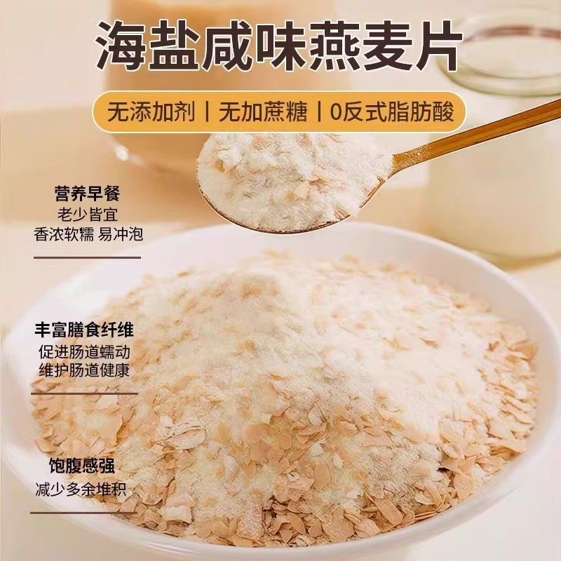 南咸同仁堂海盐味燕麦片无餐糖ZET低脂老年人营养早即食官京方旗