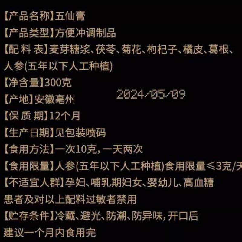 史士五仙膏太医乾隆五仙BGG黄盒七昊分养三分治膏养生膏方五仙一