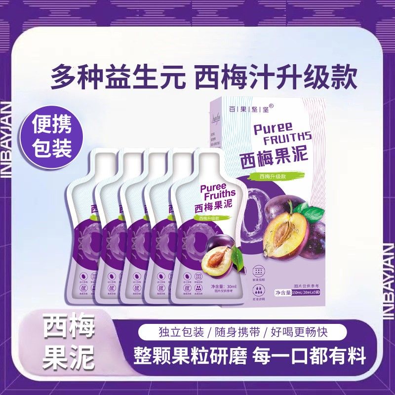 西梅果泥15力0ml盒装整颗果肉研磨RMH进口西活纤维果汁梅独立包饮