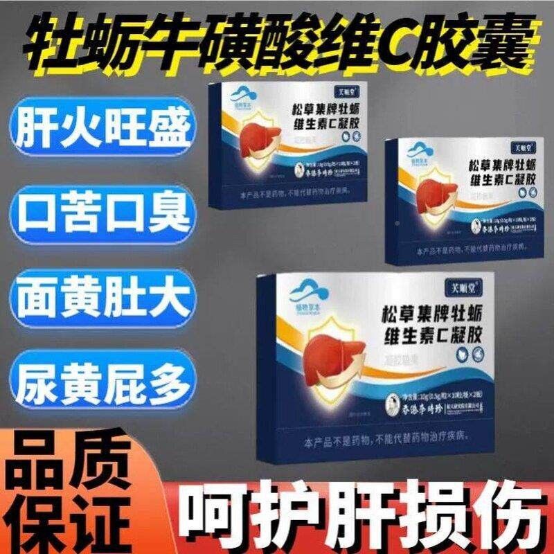 时李珍官方C金奥力牌牡蛎胶牛磺ETS酸维生素囊辅助护肝养肝5