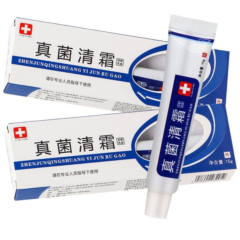 抑【1送1膏】真MLE菌清霜买菌乳15g/支皮肤外用草本护理真菌清霜