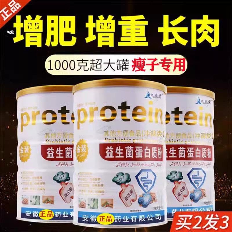 益生粉菌蛋白搭配增胖肥长肉营养品蛋白质非增肥增BVM男女瘦人粉