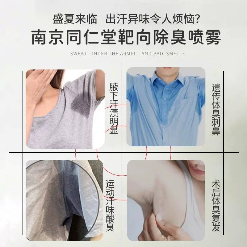 南同仁莘护净味除臭堂露官方XXW正品舰旗店腋京下除臭喷剂止汗露