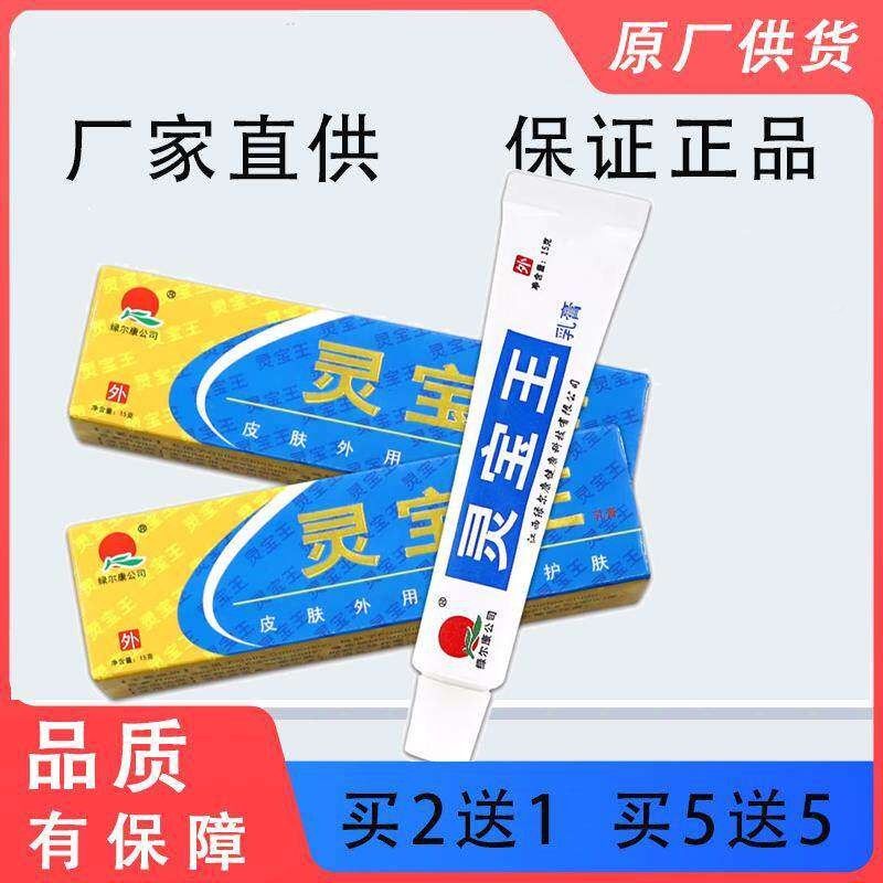 绿尔肤康灵宝王人成皮菌MNS外用软膏草本抑乳膏正品