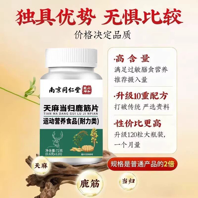 同仁堂天麻当归鹿正筋MZB片官方疼旗舰店品腰腿物痛丸草本植健康