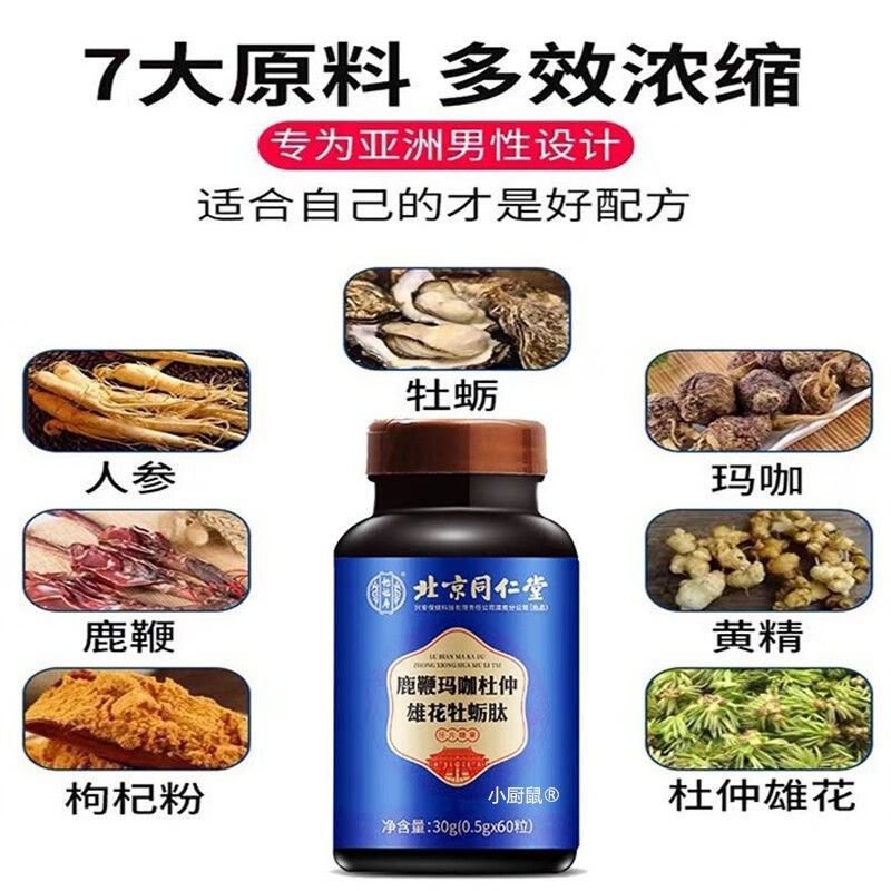 杜花士仲雄男人参鹿鞭片男用LPS滋补品丸牡蛎正品可搭鹿鹿茸鞭肽