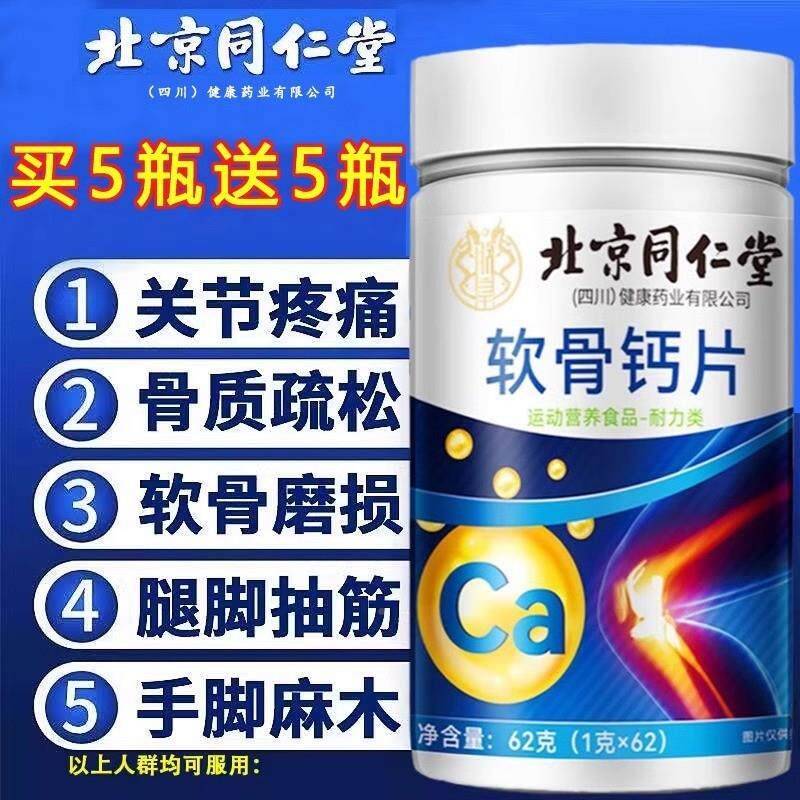 腰同钙片仁氨糖软骨素疼中老年成人男女性搭腿抽TDQ筋腿骨质疏松