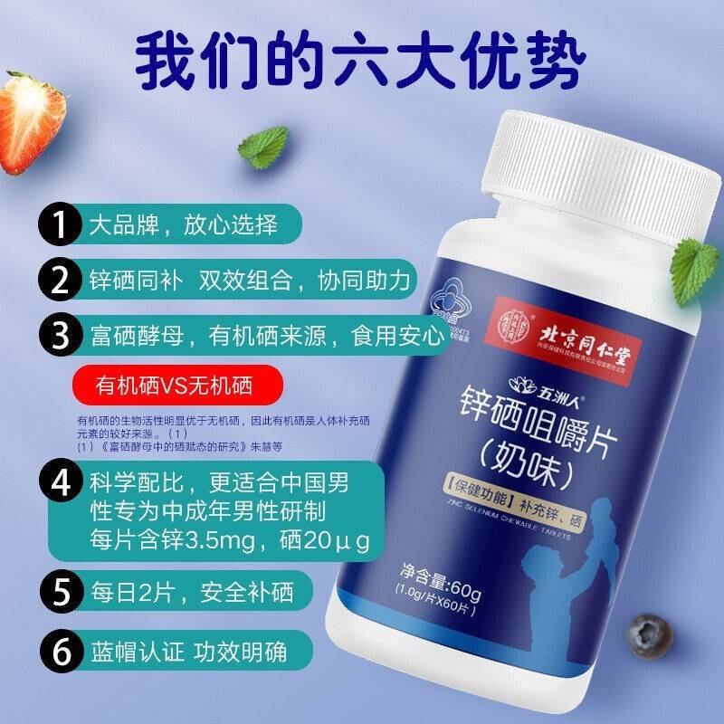 北同仁RNT堂锌硒咀嚼60粒奶味锌硒男性士蓝旗帽京正品官网官方片