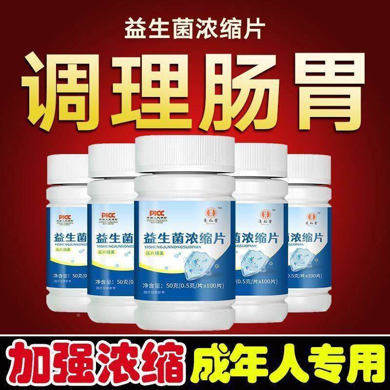 益菌浓片老人乳生菌UID酸菌千亿缩调理肠胃便秘促进消化益生咀嚼