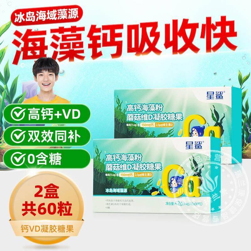 鲨MIJ高海藻粉蘑菇维d凝胶糖果吸补钙促钙收维生素D宝宝儿童星钙