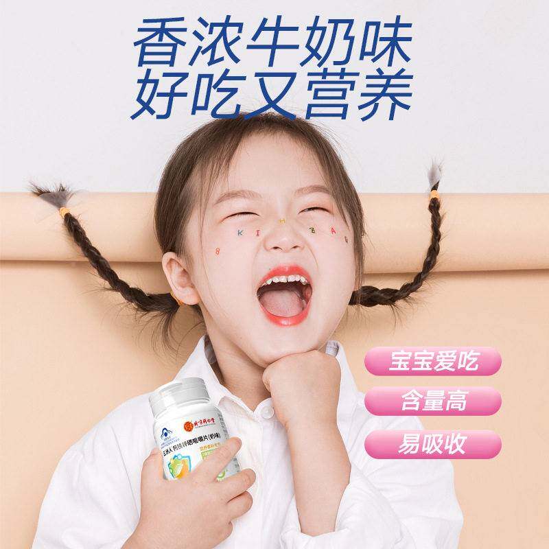 北京同仁堂钙嚼铁锌硒咀片0粒3味维生素蓝帽正品官ROH网官方奶旗